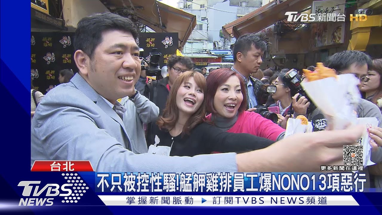 不只被控性騷! NONO「退出艋舺雞排經營」13項惡行遭揭穿