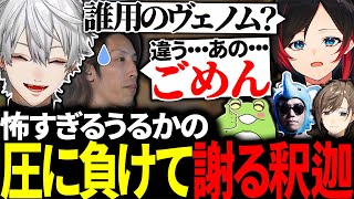 圧があるうるかの質問が怖すぎて思わず謝ってしまう釈迦に爆笑する葛葉たち【にじさんじ/切り抜き/まとめ】