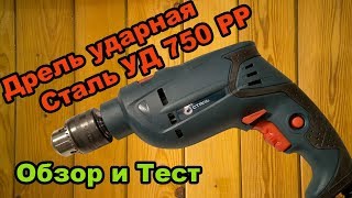 Сталь УД-750 РР - відео 1