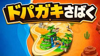 【 脳汁 】ドパガキさばくと化したサンサンさばくがやばいｗｗｗ#1890 【 マリオカートワールド マリカワールド スイッチ２ 】