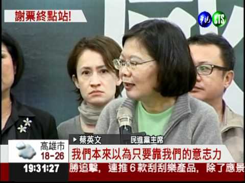 謝票之旅最終站!小英哽咽說謝謝