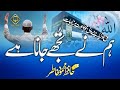 Heart Touching Hamd 2021 Humne Tujhe Jana Hai Relaxing Nasheed Hafiz Mehmood Khatir NKS PRO