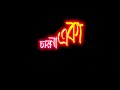 Porle Mone tomake Black screen status video // Bangla Black screen video // black screen status