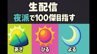 スプラフェス あさ派