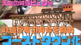 【天空の城ラピュタ⑯】鉄道が町の寿命を縮めたゴーストタウン「スラッグ渓谷」