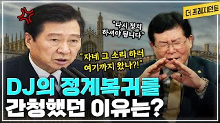 87년 대선때 DJ가 YS에게 양보하지 못한 이유 | 역사적 오판이었던 4자 필승론 | 설훈은 왜 DJ의 정치복귀를 끈질기게 요청했나?