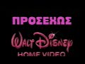 Coming Soon From Walt Disney Home Video 1989 Greek