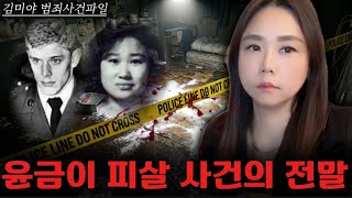 Download lagu [True Crime] The Truth Behind the White Powder Sprinkled Over the Victim... The Painful Warning L... mp3