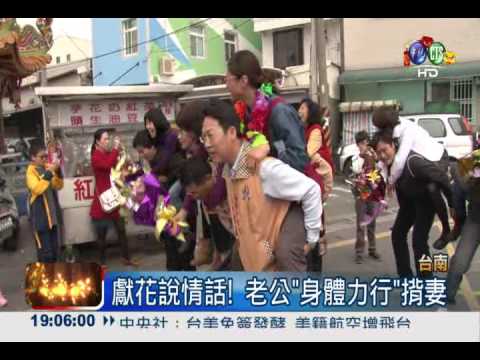 揹老婆回娘家! 保安宮幸福洋溢