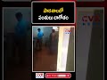 పాఠశాలలో పంతులు బాగోతం Viral Video School Teacher CVR News