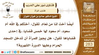 4771- حكم دخول المرأة المساجد وعليها العادة الشهرية