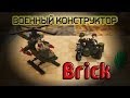 Военный конструтор Brick | Вертолет и мотоцикл | Обзор китайского Lego 