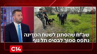 שב"ח עזתי שהסתנן לשטח המדינה נתפס סמוך לבסיס תל נוף | החדשות (חדשות ערוץ 14) - התמונה מוצגת ישירות מתוך אתר האינטרנט יוטיוב. זכויות היוצרים בתמונה שייכות ליוצרה. קישור קרדיט למקור התוכן נמצא בתוך דף הסרטון