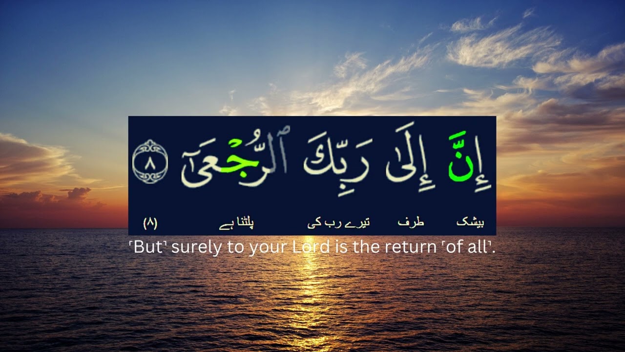 QURAN 96 SURAH AL ALAQ THE CLOT ARABIC ENGLISH u0026 URDU TRANSLATION
