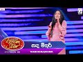 Sanda Mithuri සඳ මිතුරි Thanuri Madhurya Dream Star Season 12 TV Derana