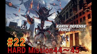 #22【地球防衛軍IRON RAIN】ＨＡＲＤで挑戦！Mission44～45