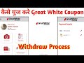Great White Coupon withdraw process ll Great White Registration ll Great White Update and Function