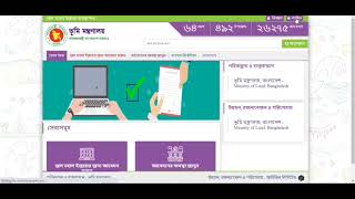 জল মহাল আবেদন এর জন্য নিবন্ধন পদ্ধতি