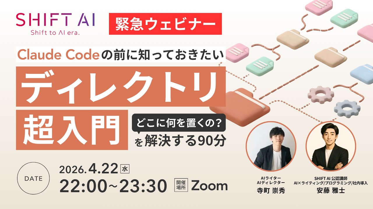 ディレクトリ超入門サムネイル