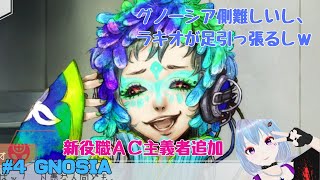 #4 GNOSIA【SF人狼ゲーム】