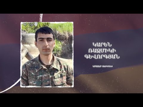 Ձեզ բացակա չենք դնի․ Կարեն  Գևորգյան