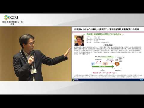 非癌肺オルガノイドを用いた発癌プロセス本態解明と先制医療への応用: 安田 浩之 医学部 准教授（2024.3.11）