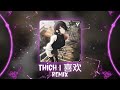 喜欢DJ 2026 阿肆 Thích Remix A Tứ Hot TikTok 2026 DJZW Remix Hot TikTok Douyin