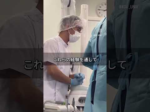 臨床実習　 #大学生 #歯科大学 #shorts