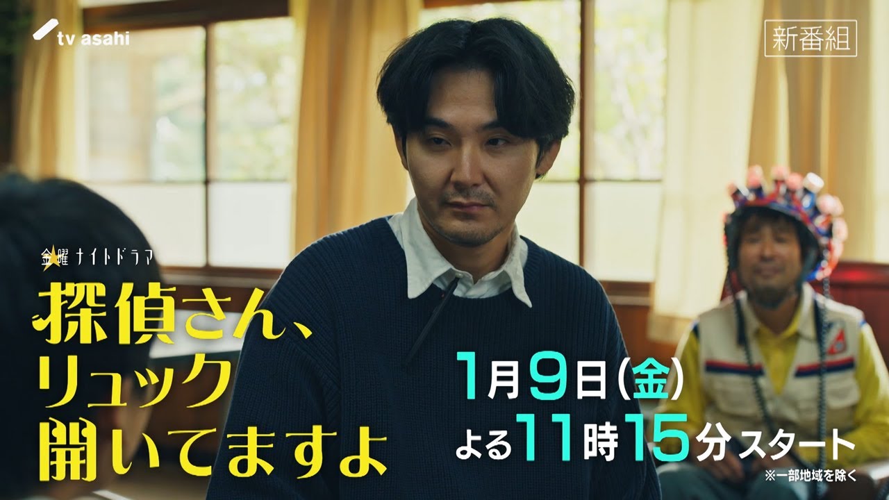 探偵さん、リュック開いてますよ