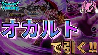 【ドラクエウォーク】ウルノーガ装備ふくびきを武器が出るまでオカルトしながら引く！