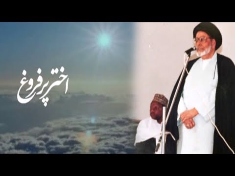 Allamah SS Akhtar Rizvi - Eng Subtitles Documentary (by Hawza-e-Ilmiyyah Qum)