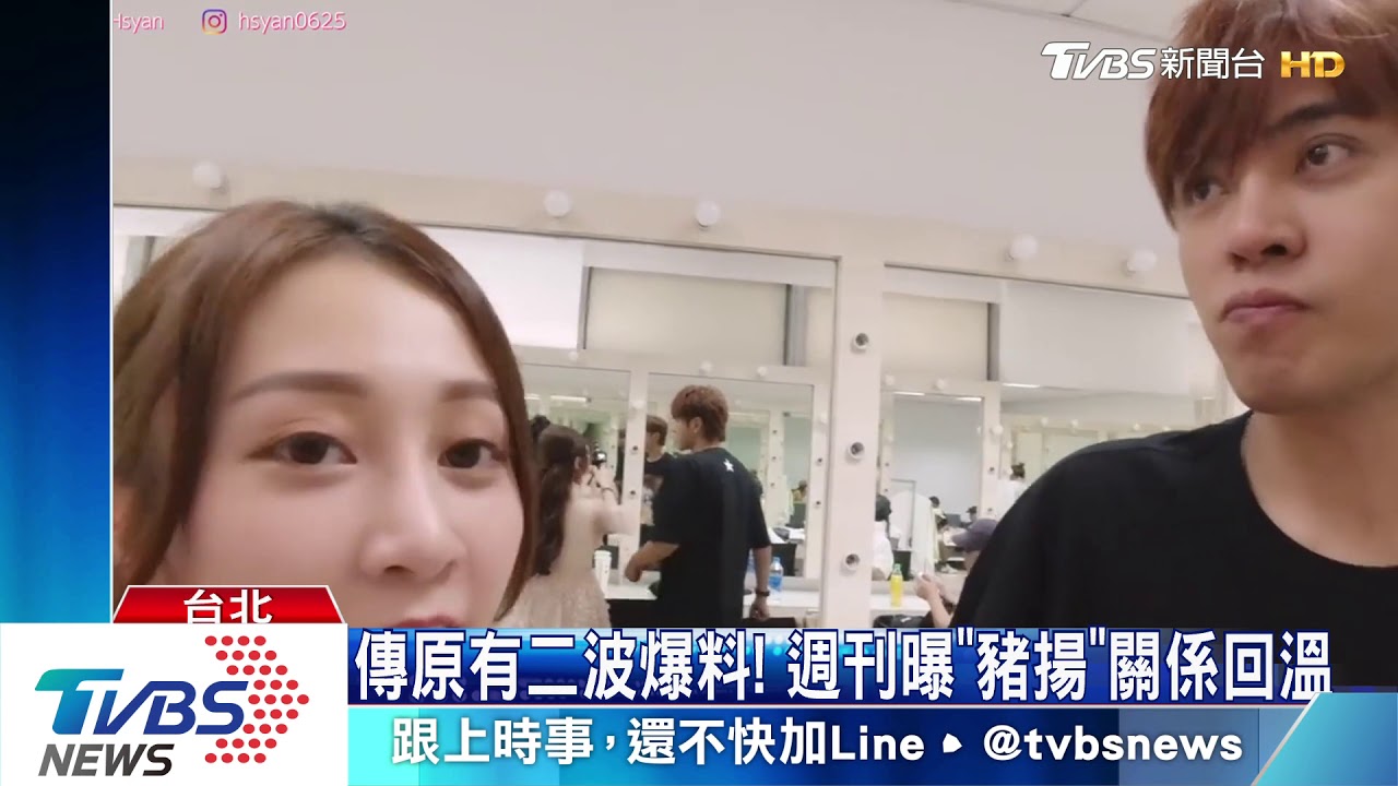 前男友低頭認錯! 傳周揚青心軟替小豬洗白