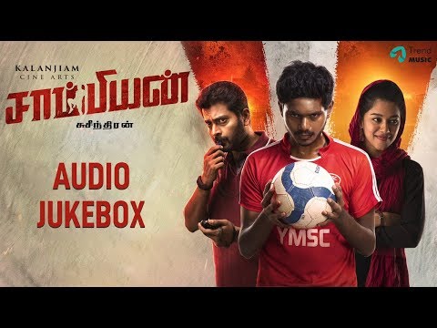 Champion Tamil Movie - Audio Jukebox | Vishwa, Mirnalini, Narain | Suseenthiran | Arrol Corelli Video