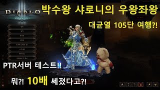 [PTR TEST]인나종수도 대균열(GR) 105단 여행!(뒷북 죄송합니다 ㅠ)