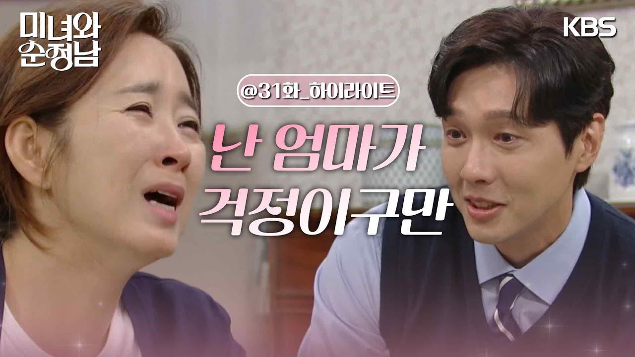 《美女與純情男》分集劇情-第31集