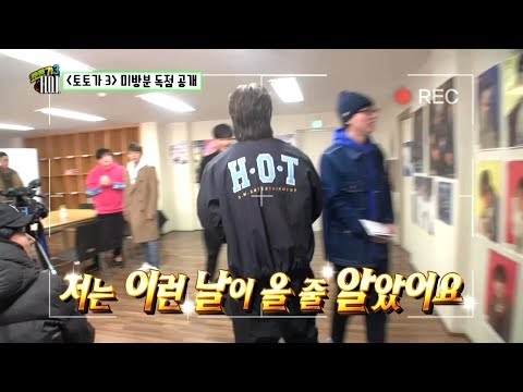 [미방분] 토토가3 H.O.T : 장우혁의 옛 물품 공개 - 다 못보여줘 아쉬워