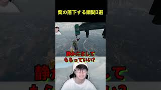 葉の面白落下集3選 #onlyup #ゲーム実況 #葉