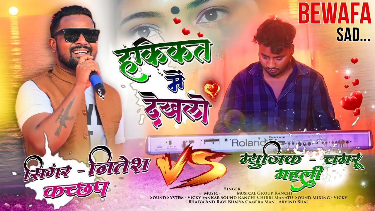 Singer Nitesh Kachhap & Music - Chamru Mahli 🌿 जब एक स्टेज में दोनो हो तो ..गाना का रुख बदल जाता हैं