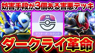 【ポケポケ】マスターボールランク8連勝したメガアブソルデッキ！環境を破壊できるダークライが再評価された害悪デッキ！【ダークライデッキ】Pokémon Trading Card Game Pocket