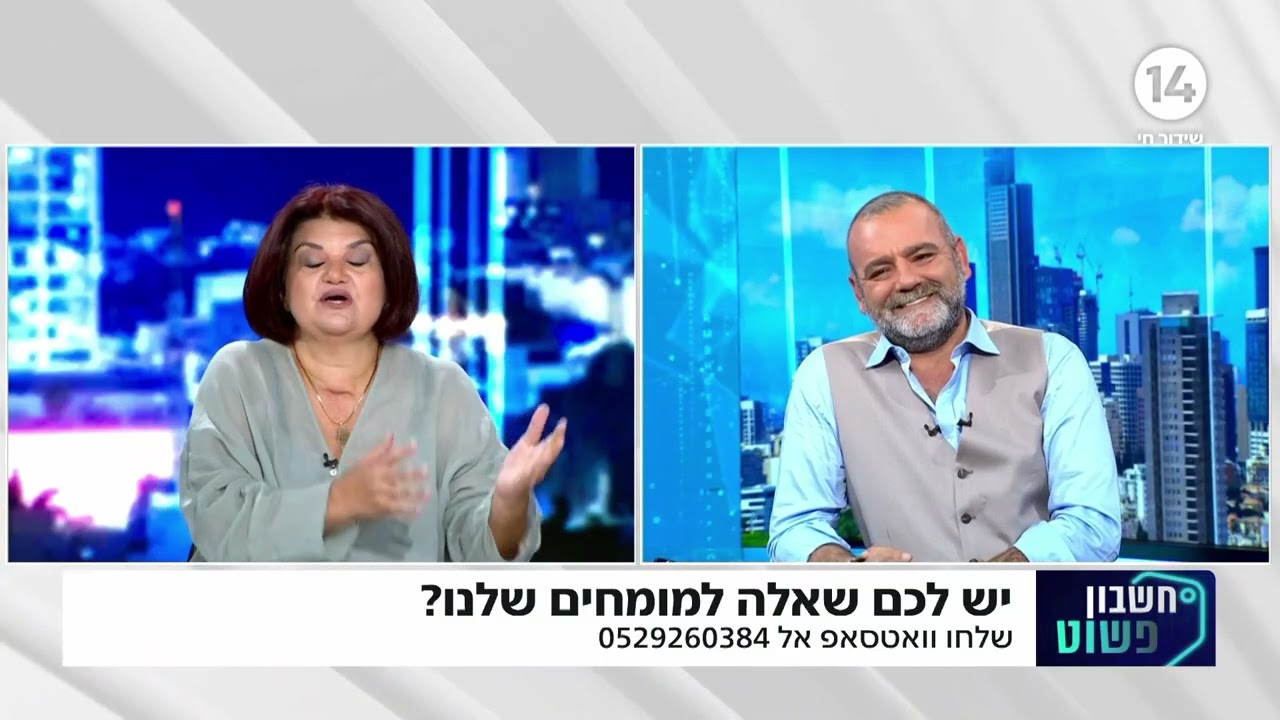 "חשבון פשוט" מולי ארי שואל את עו"ד לילך כהן שמיר שאלות מהצופים