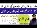 Kanon Se Awazain Ana Dam Sun Lain Ruqyah For Noise In Ears Jadu Se Kanon Mae Awazain Ana Dam