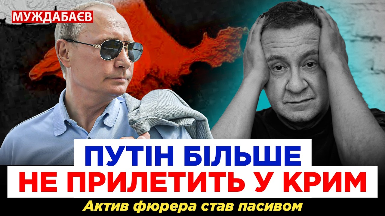 ПУТІН БІЛЬШЕ НЕ ПРИЛЕТИТЬ У КРИМ. Актив фюрера став пасивом. Інтервʼю на @Apostro