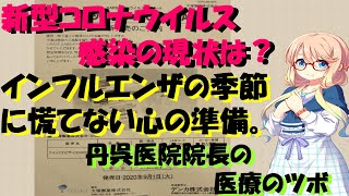 新型コロナについて考察。