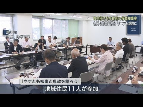 YouTube Video 鈴木康友知事が移動知事室で地元住民と意見交換 静岡・島田市