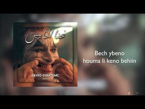 SAYKO - Nahna Lkhaybin Ft. @piratemc1