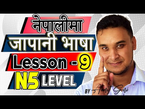 ✅Japanese Language in [Nepali] 2020 N5 Level : Lesson 9