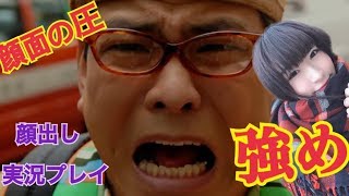～このぽっちゃりと奇跡の遭遇～【顔出し】428封鎖された渋谷でpart20【実況プレイ】