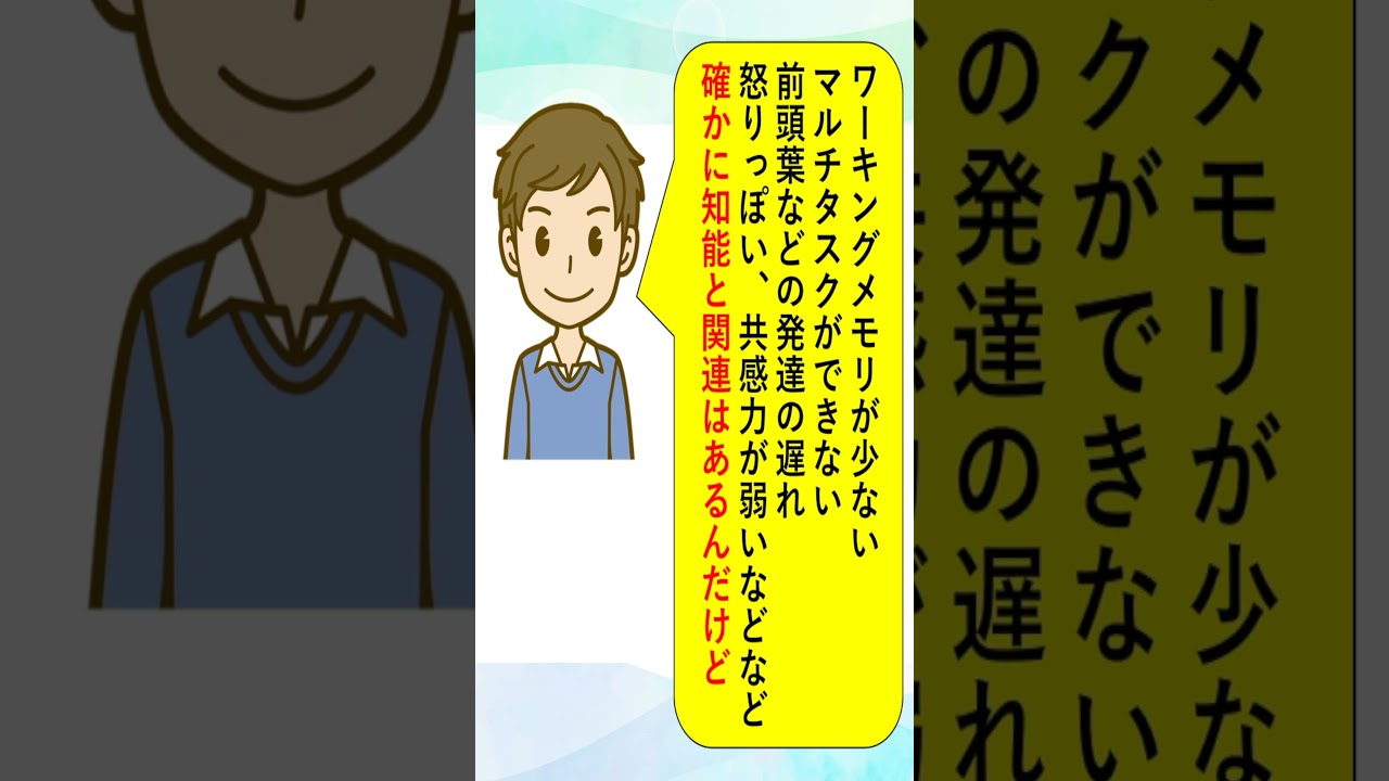 発達障害って部分的な知的障害でしょう？　                #shorts #short #発達障害 #adhd #大人の発達障害 #心理学 #軽度発達障害 #神経発達症＃ASD