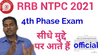 rrb ntpc 4th phase exam/rrb ntpc 4th phase/rrb ntpc 4th phase exam schedule/rrb ntpc 2021 exam date