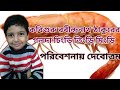 Rabindranath Thakur Galda Chingri Tingri Mingri Majar Kobita Debottam